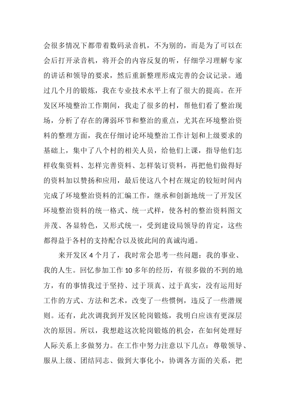 轮岗锻炼小结_第3页