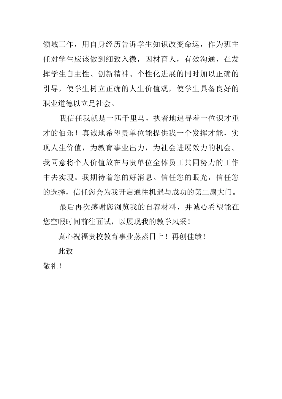 轮机工程专业毕业生自荐信_第2页