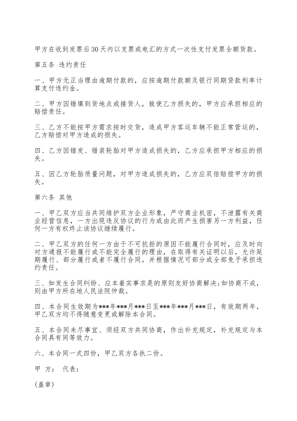 轮胎买卖合同样本——范本_第2页