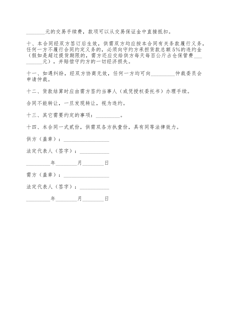 轮换粮拍卖买卖合同范文——范本_第2页