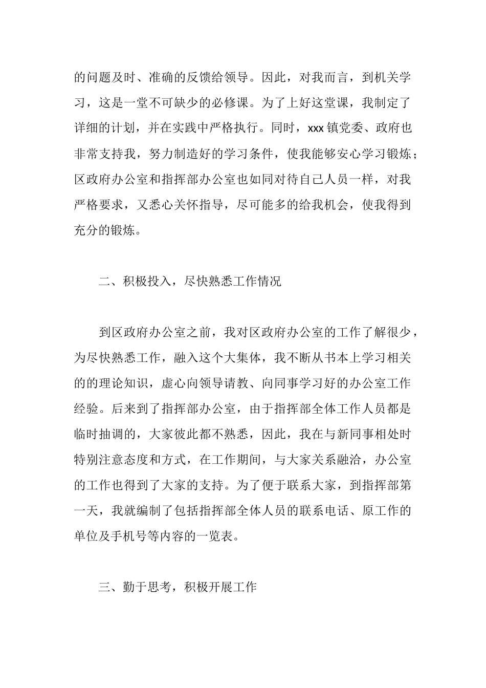 轮训心得体会_第2页