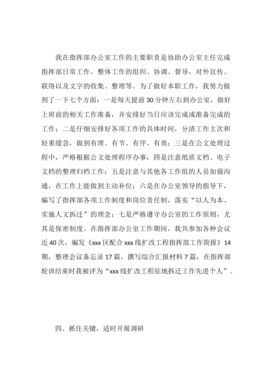 轮训心得体会_第3页