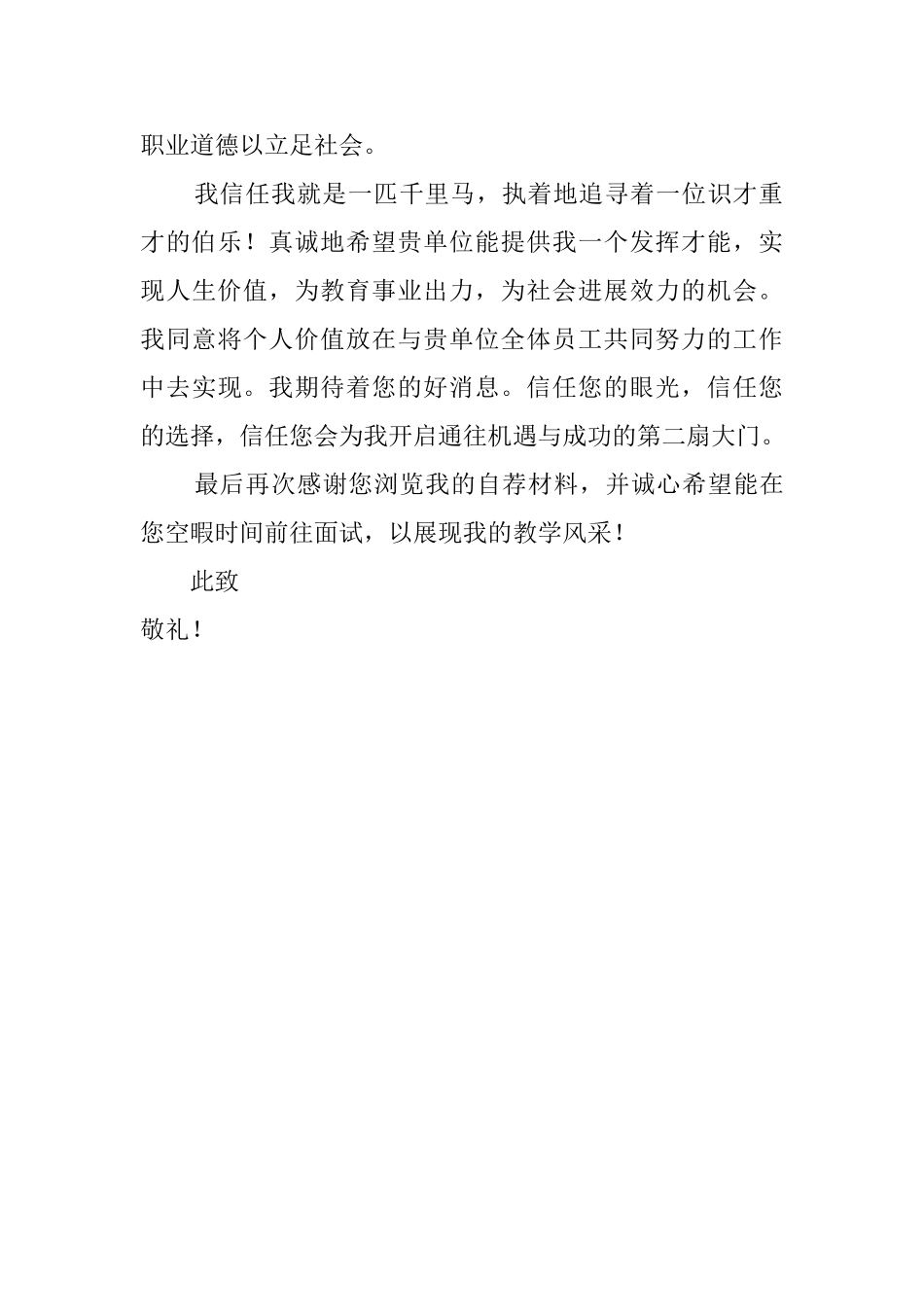 轮机工程专业毕业生自荐书范文_第2页