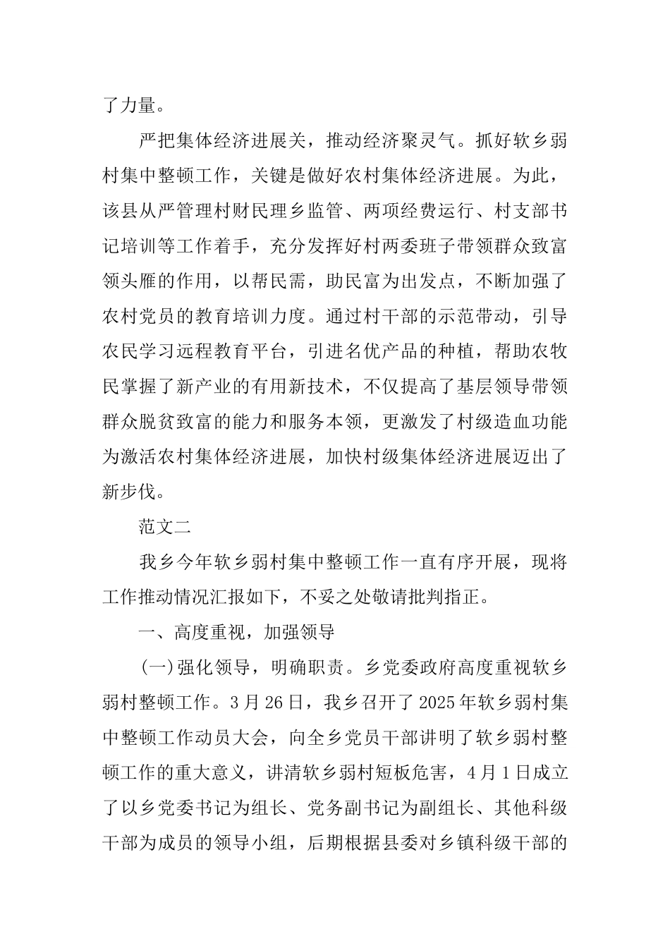 软乡弱村验收自查总结报告_第2页