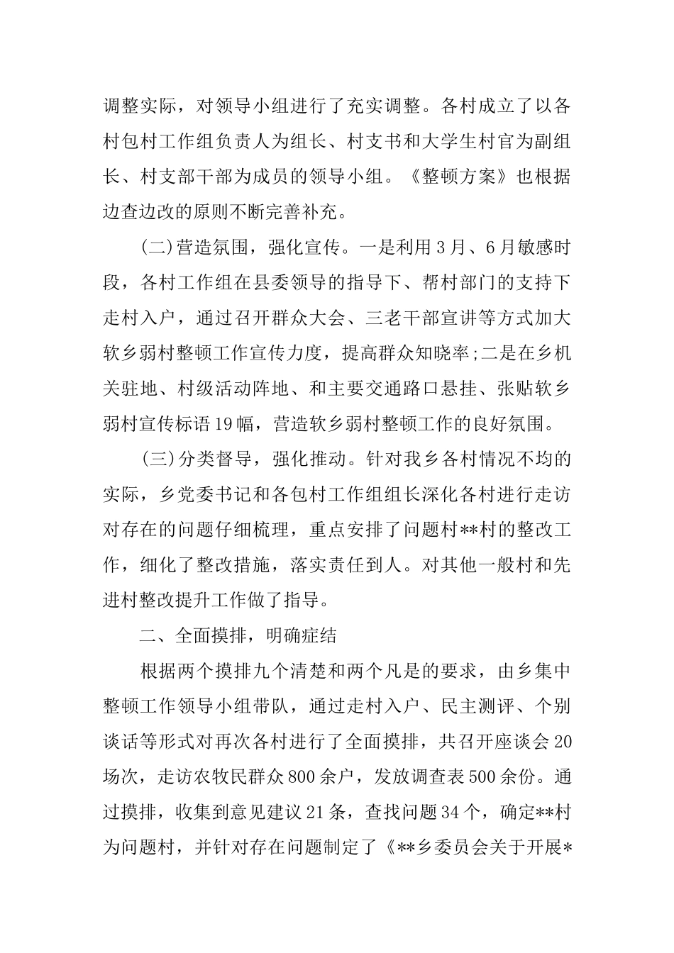 软乡弱村验收自查总结报告_第3页