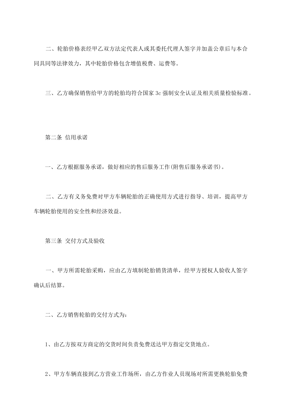 轮胎购买合同样本_第3页