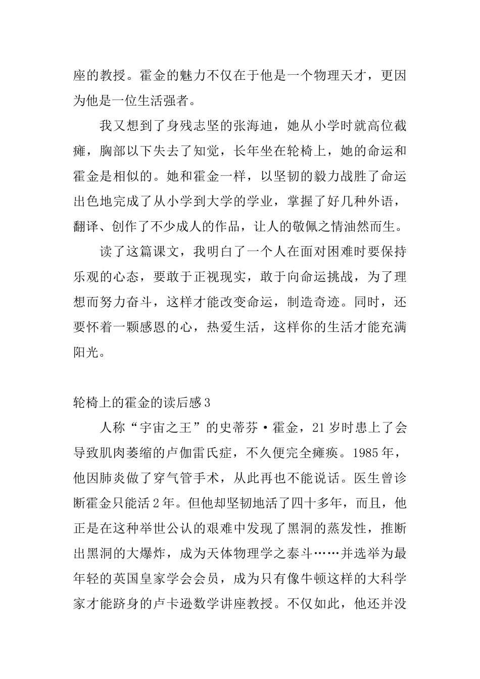 轮椅上的霍金的读后感_第3页