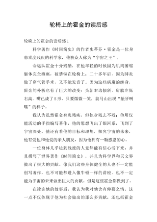 轮椅上的霍金的读后感
