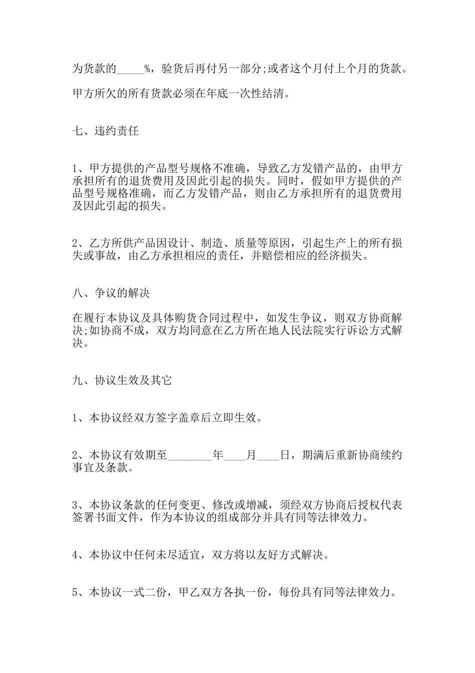 轮胎供货合同标准范本_第2页