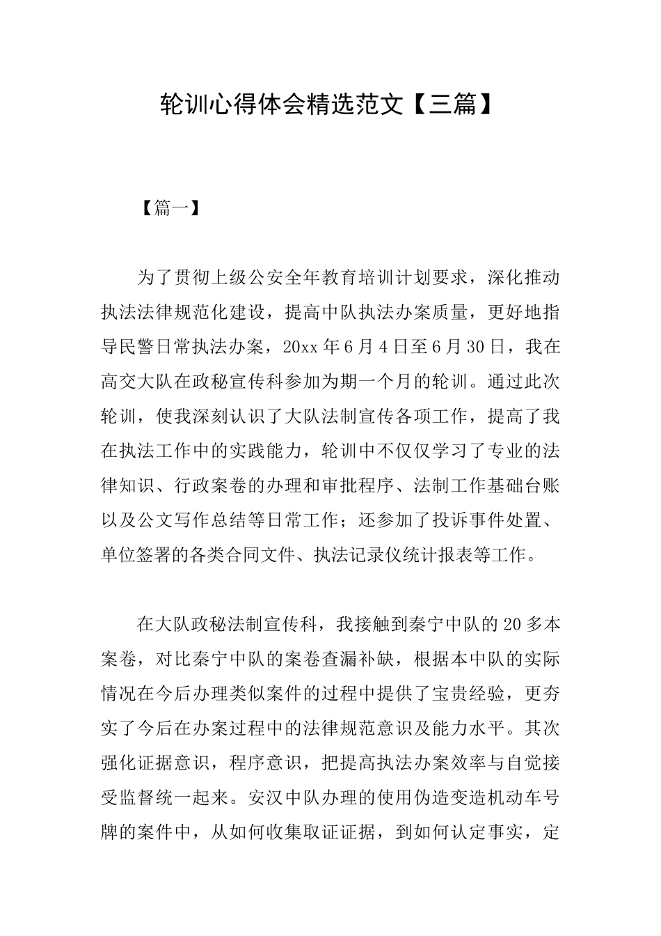 轮训心得体会精选范文_第1页