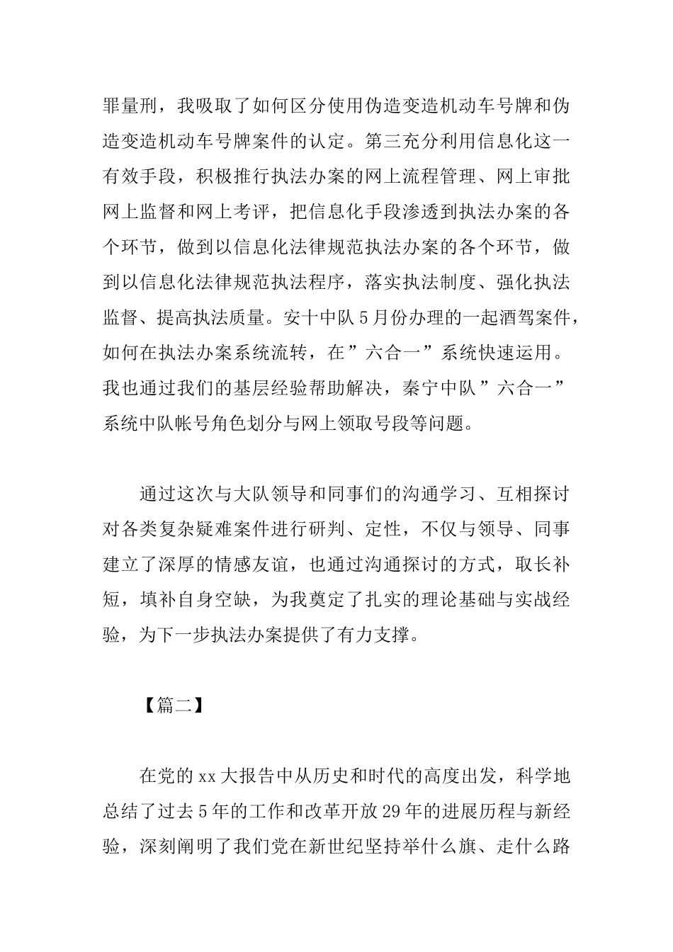 轮训心得体会精选范文_第2页