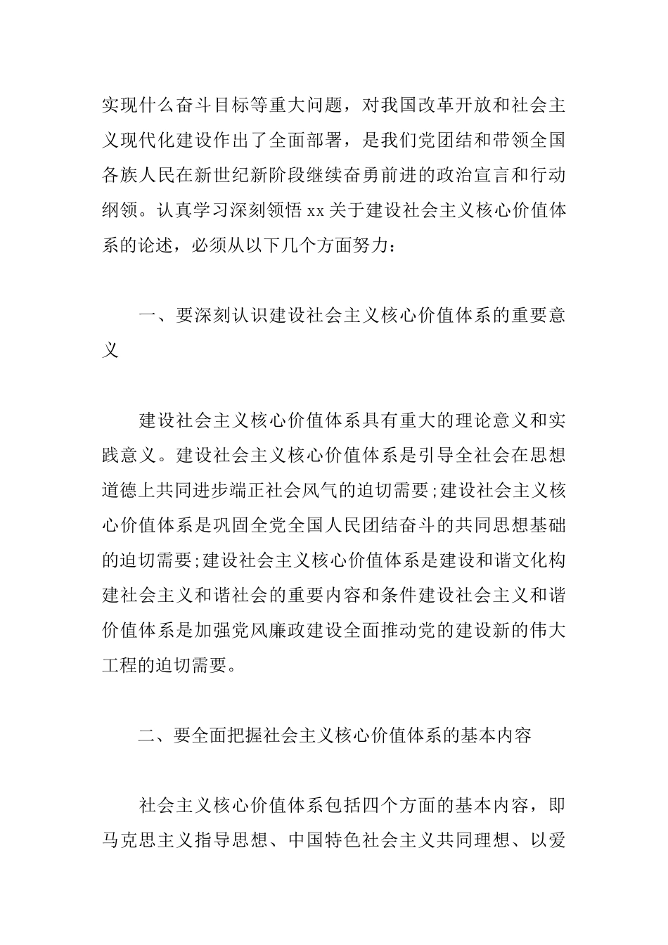 轮训心得体会精选范文_第3页