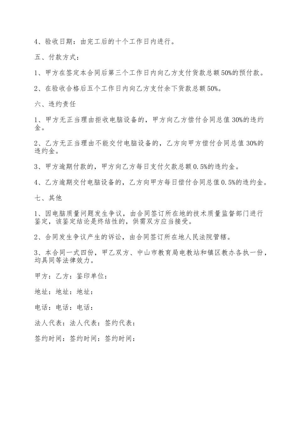 软件买卖合同——范本_第2页