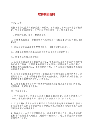 软件买卖合同——范本