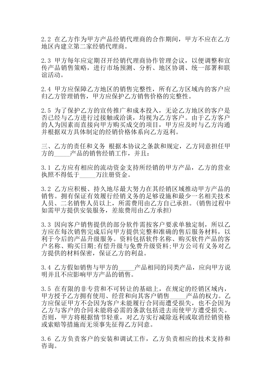 软件买卖合同书(标准)_第2页