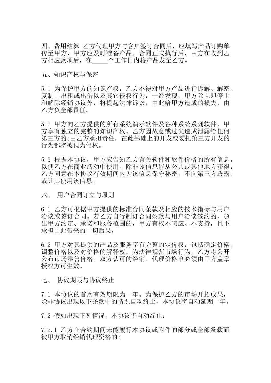 软件买卖合同书(标准)_第3页