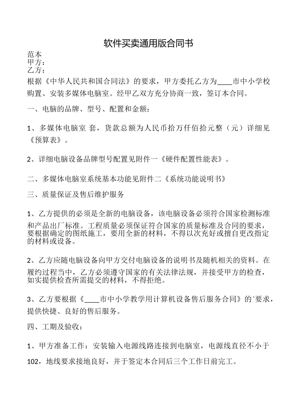 软件买卖合同书_第1页