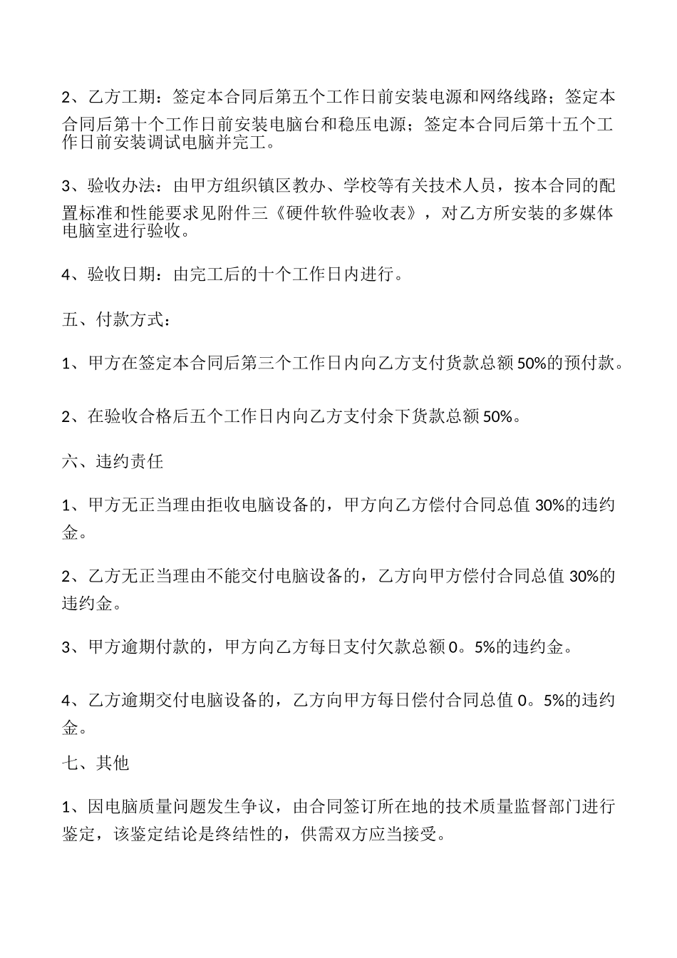 软件买卖合同书_第2页