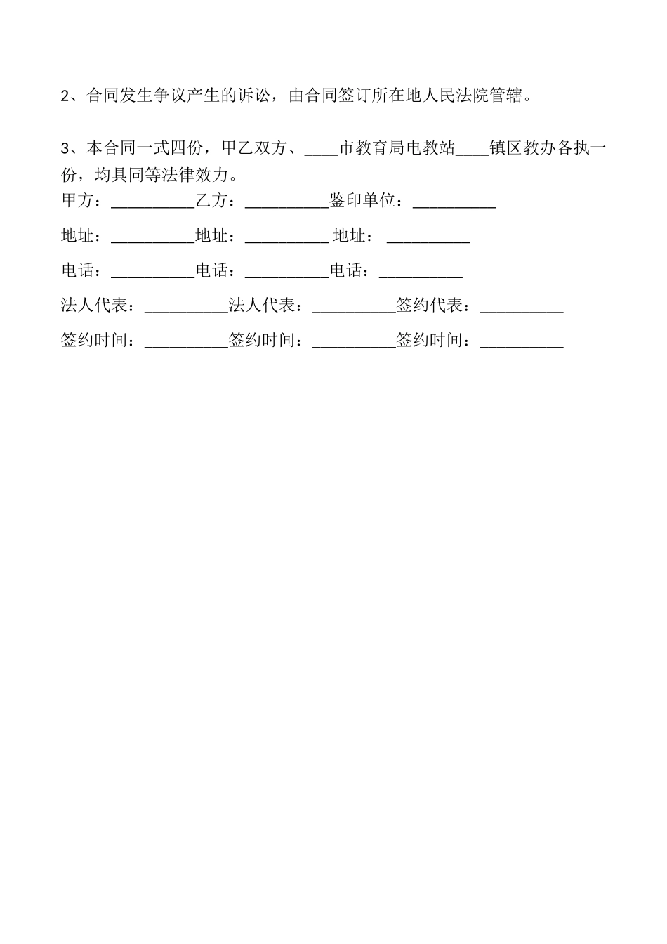 软件买卖合同书_第3页