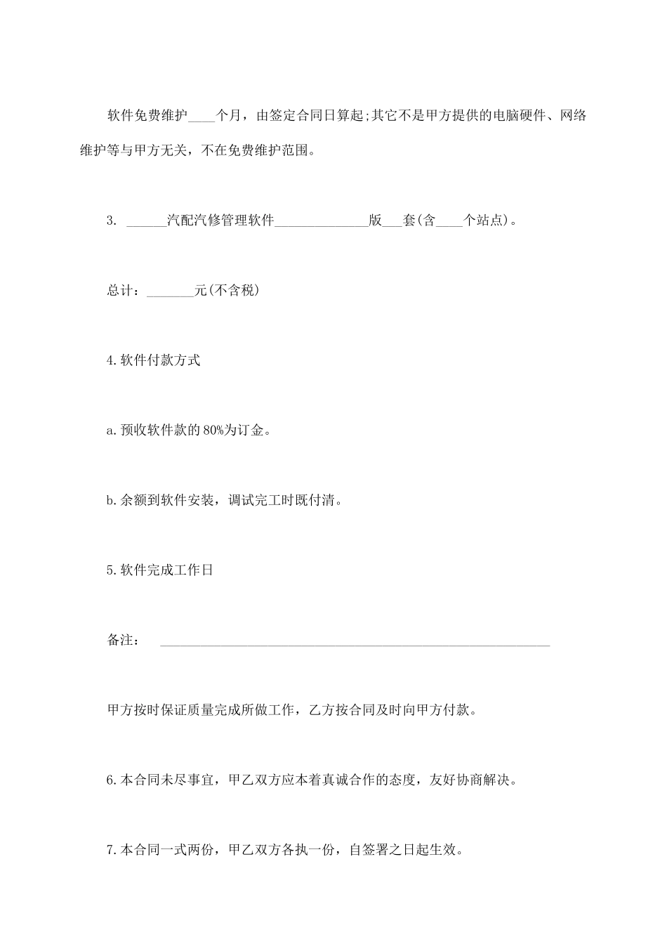 软件买卖合同模板_第3页