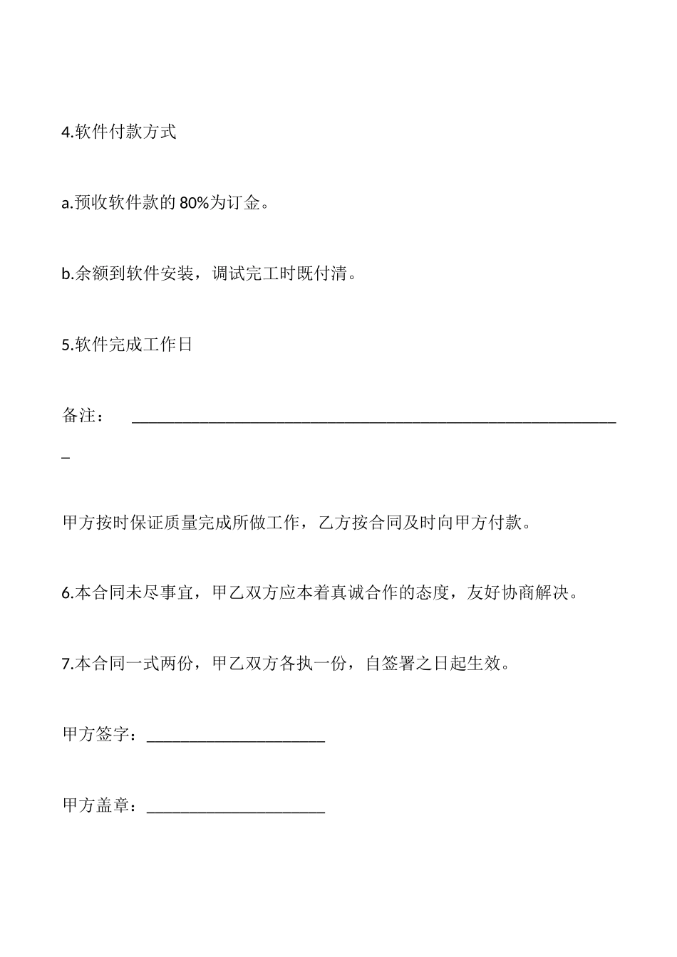 软件买卖合同书_第2页