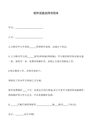 软件买卖合同书