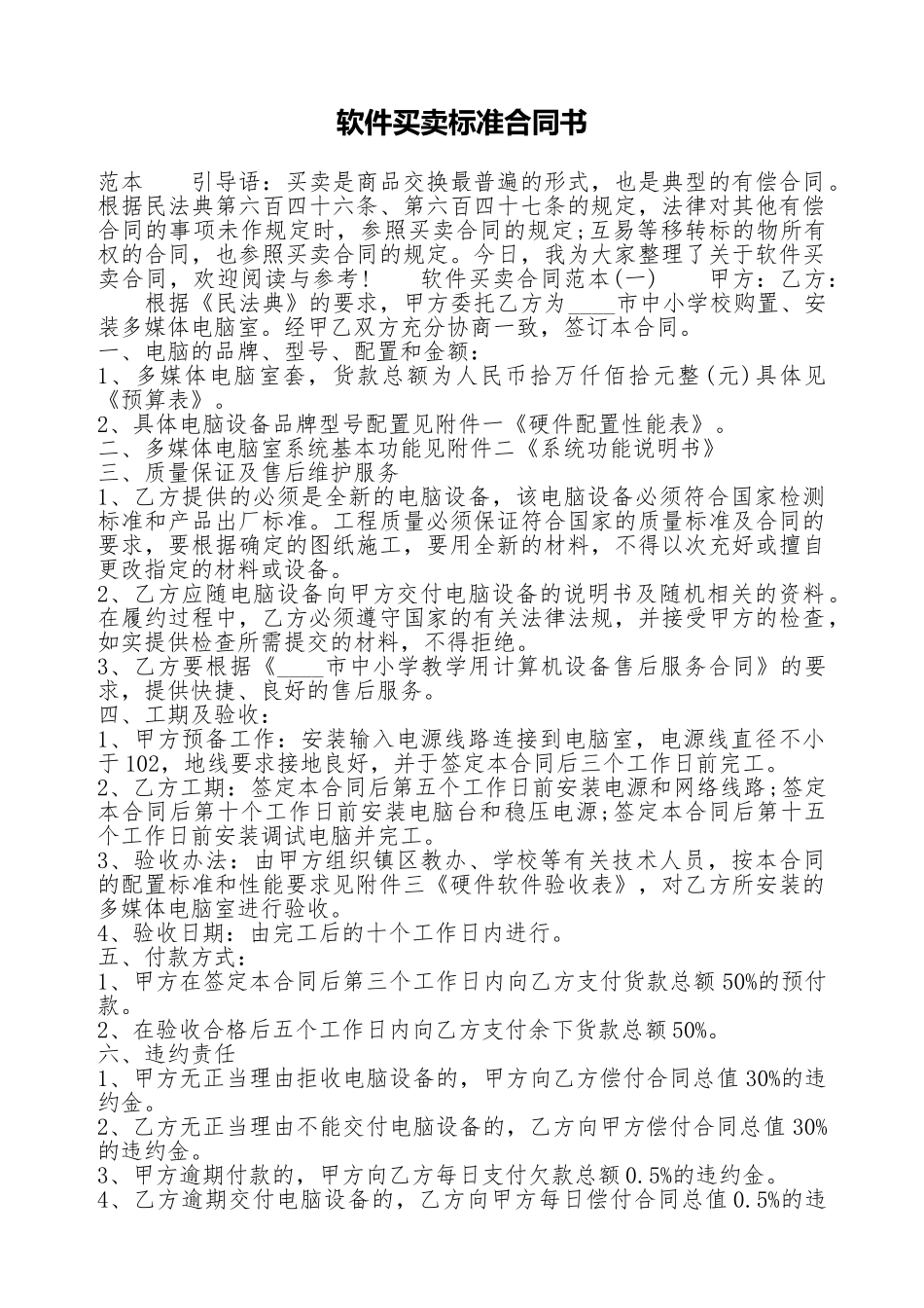 软件买卖标准合同书_第1页