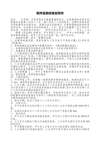 软件买卖标准合同书