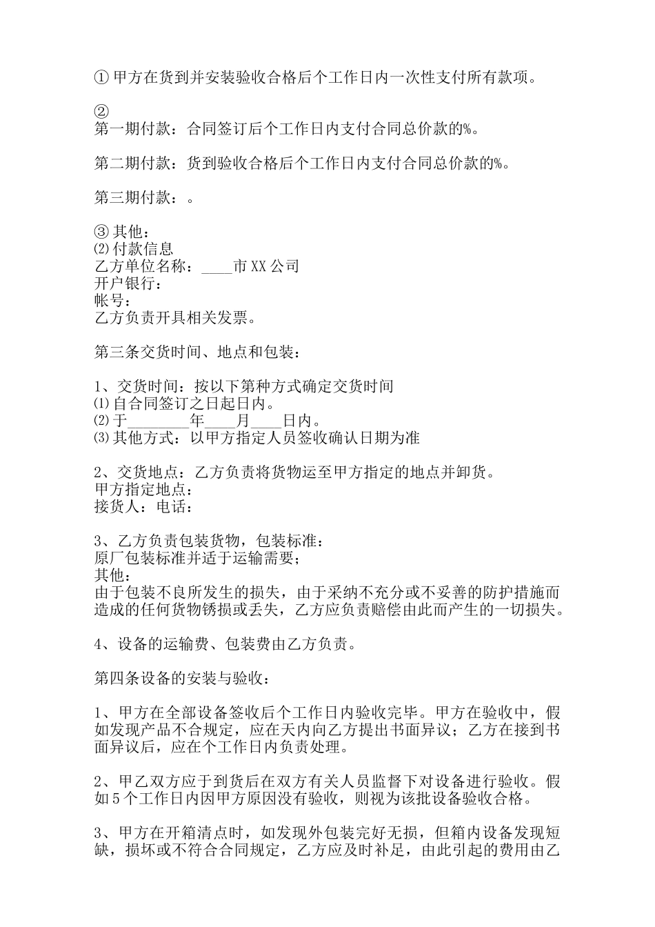 软件买卖通用版合同范本_第2页