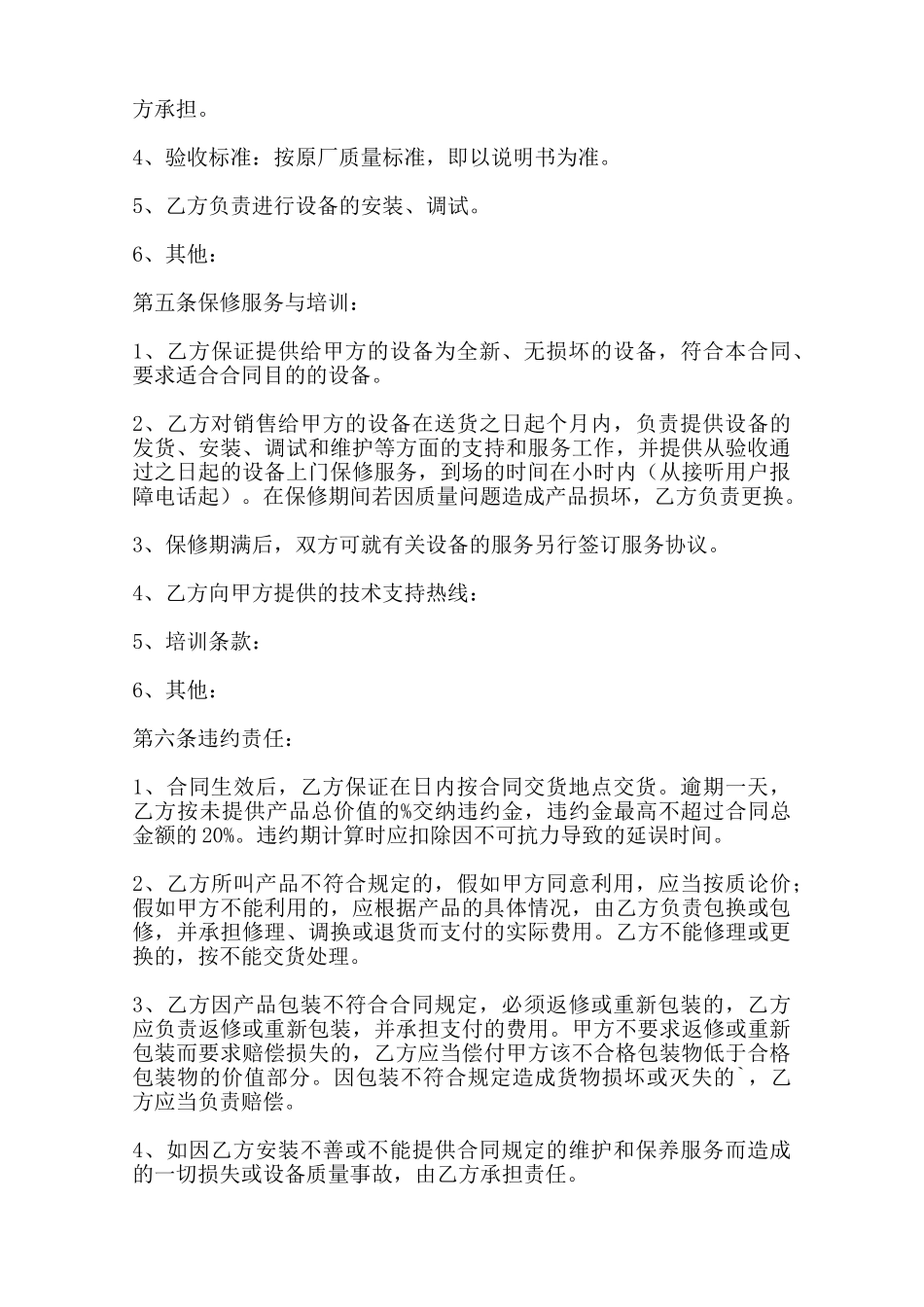 软件买卖通用版合同范本_第3页