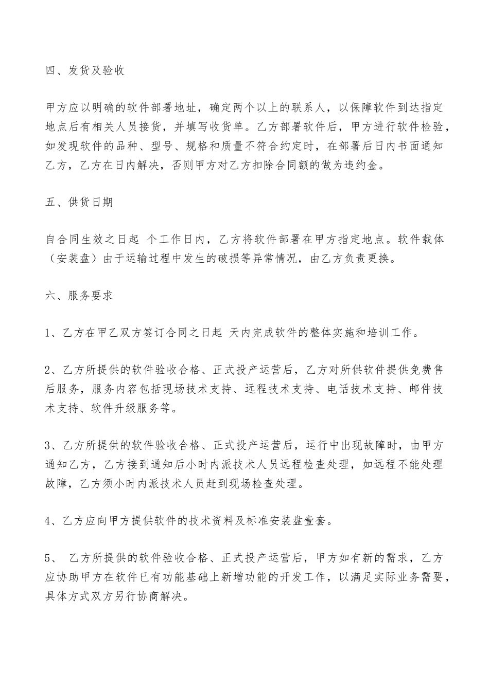 软件买卖合同最新——范本_第3页