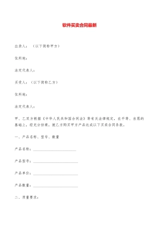 软件买卖合同最新——范本