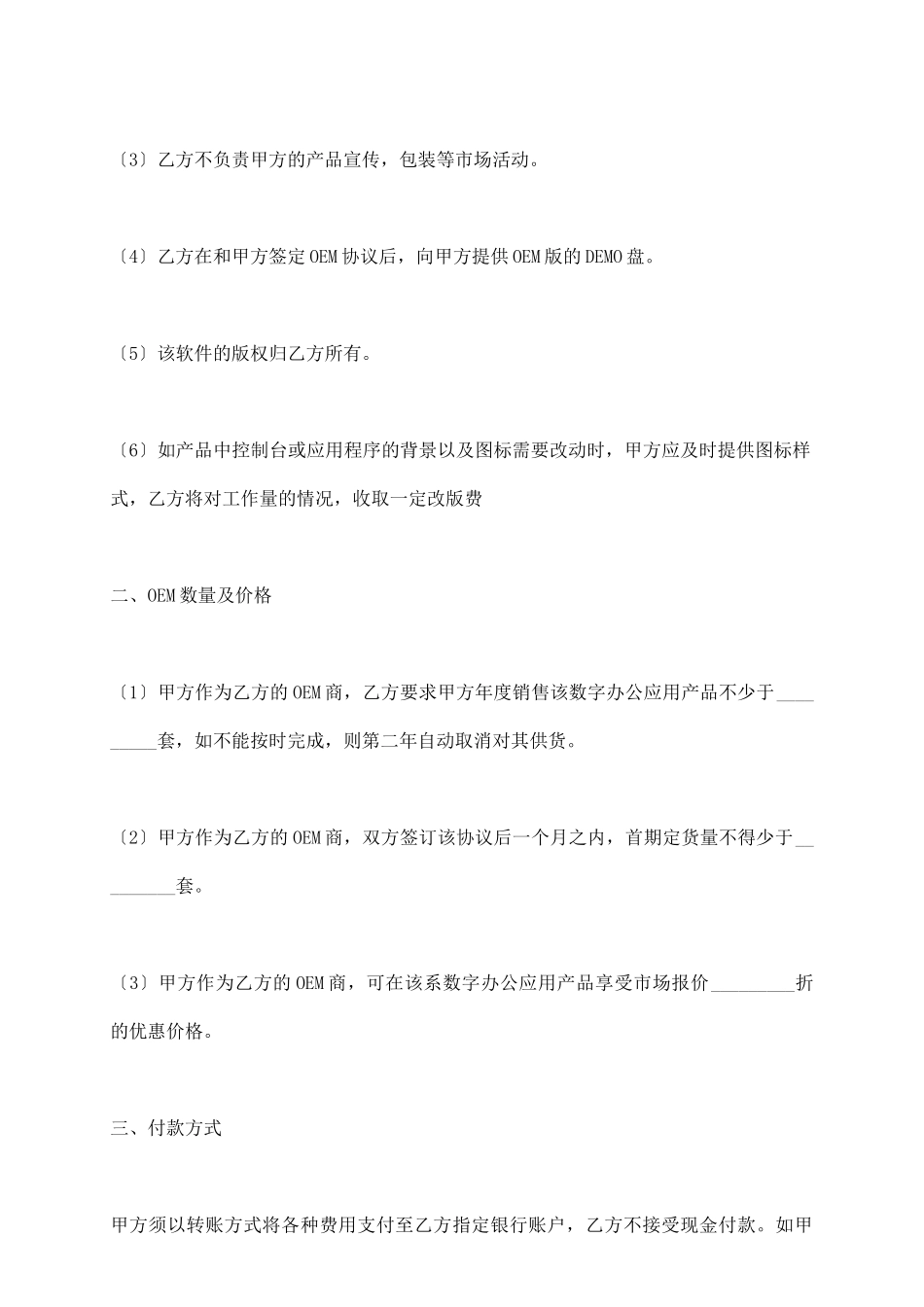 软件产品OEM协议_第3页