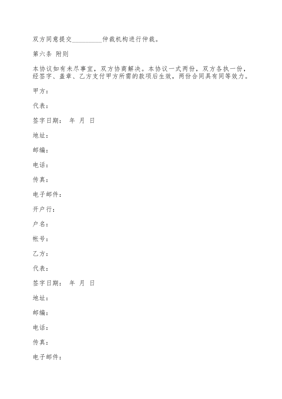 软件产品买卖合同——范本_第3页