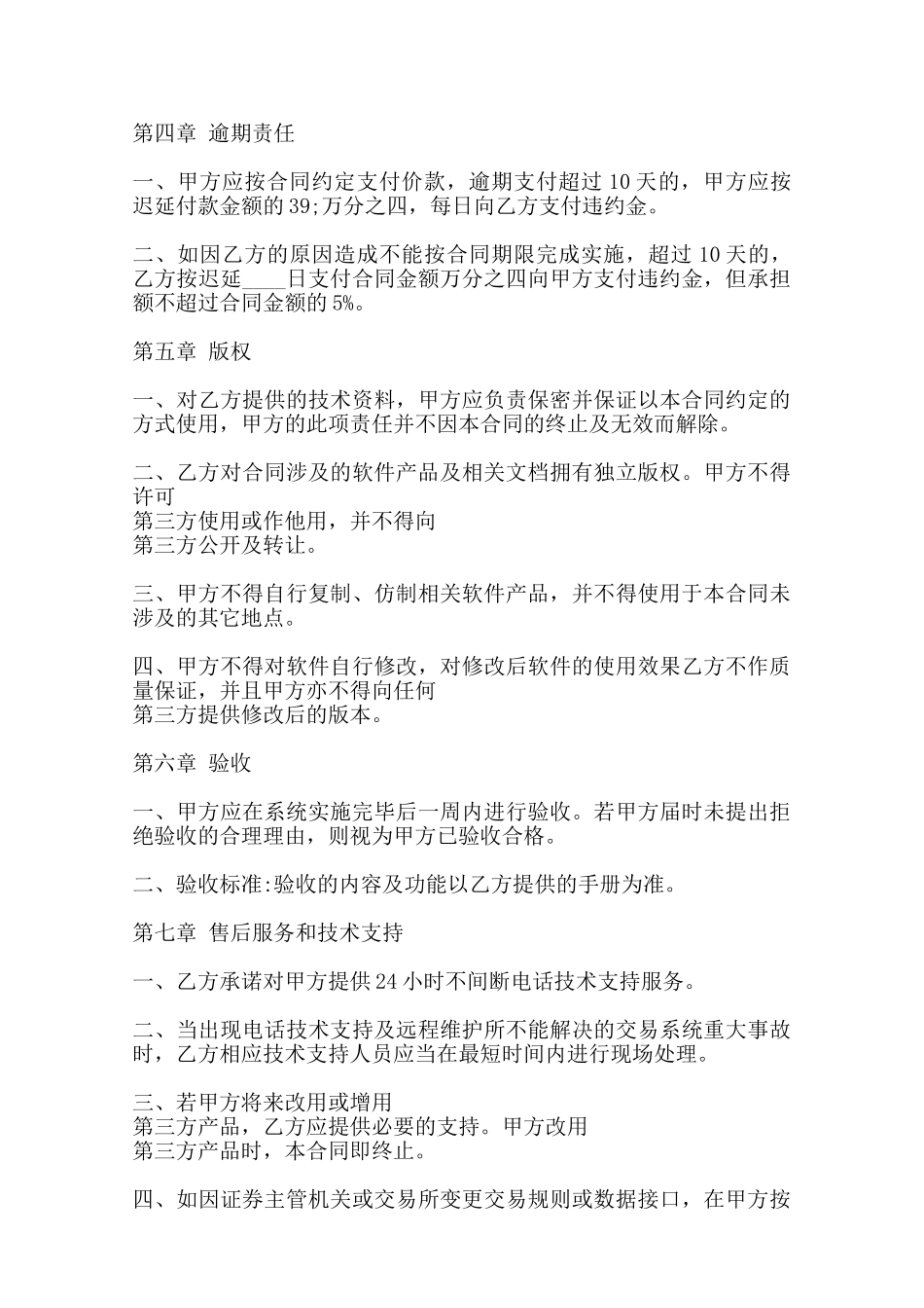 软件买卖热门合同样书范本_第3页