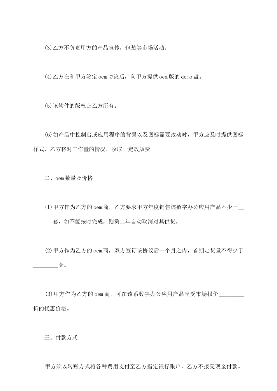 软件产品OEM协议模板_第3页