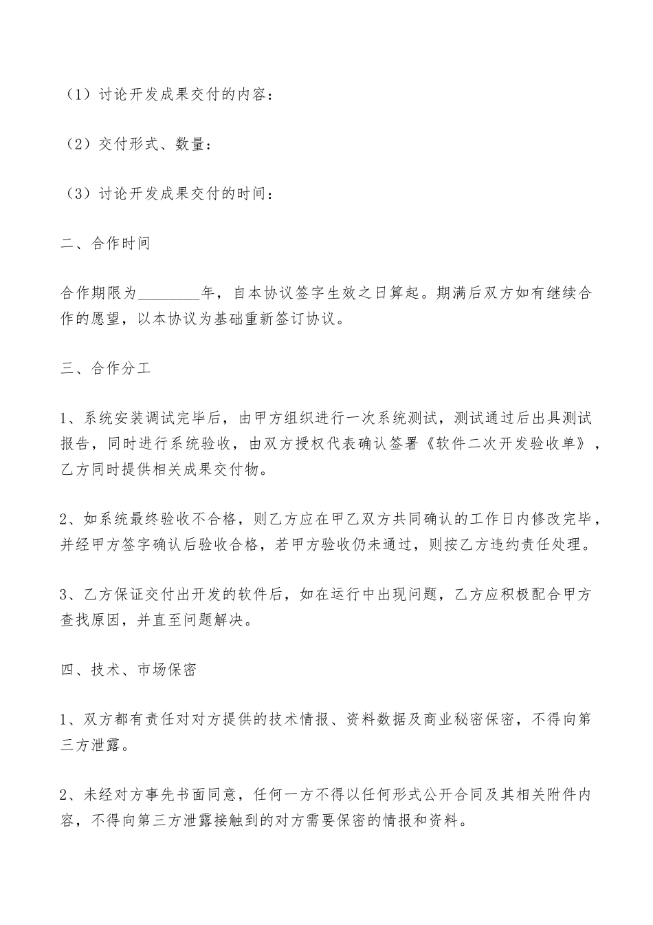 软件二次开发合同最新整理版——范本_第2页