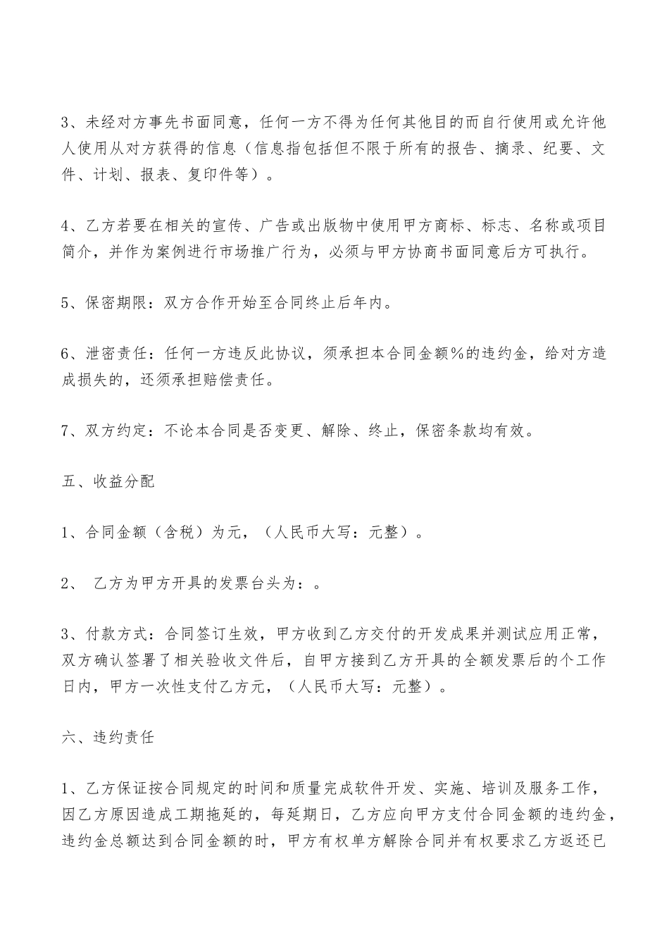 软件二次开发合同最新整理版——范本_第3页