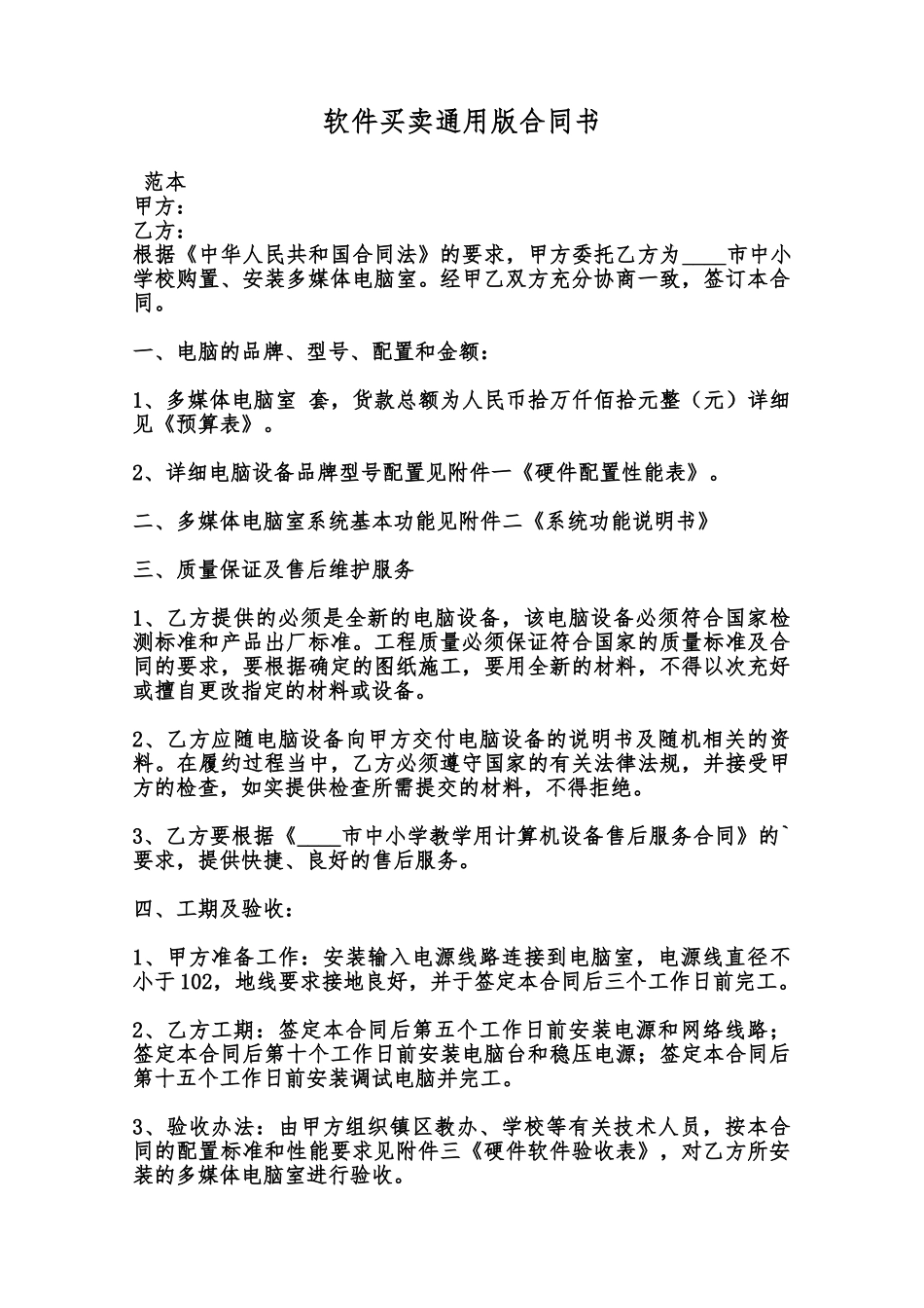 软件买卖通用版合同书范本_第1页