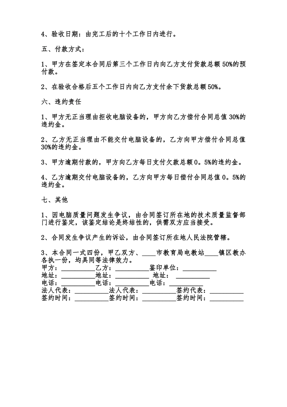 软件买卖通用版合同书范本_第2页