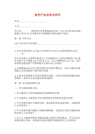 软件产品买卖合同书