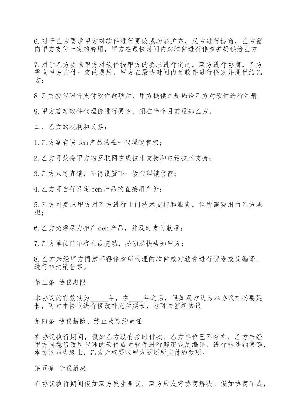 软件产品买卖合同范文——范本_第2页