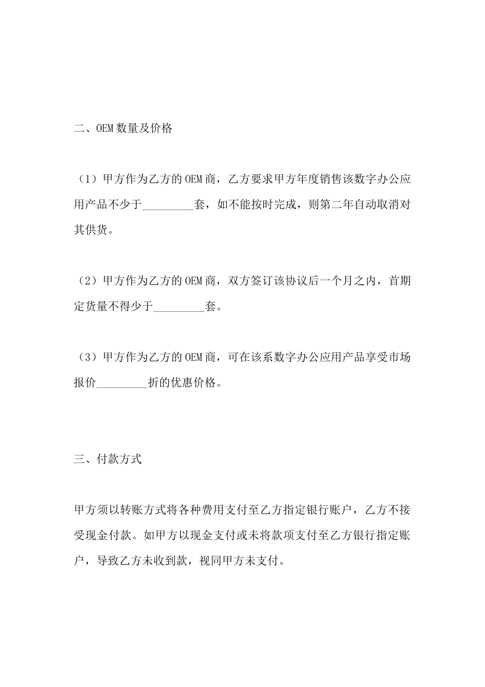 软件产品OEM协议(标准版)_第3页