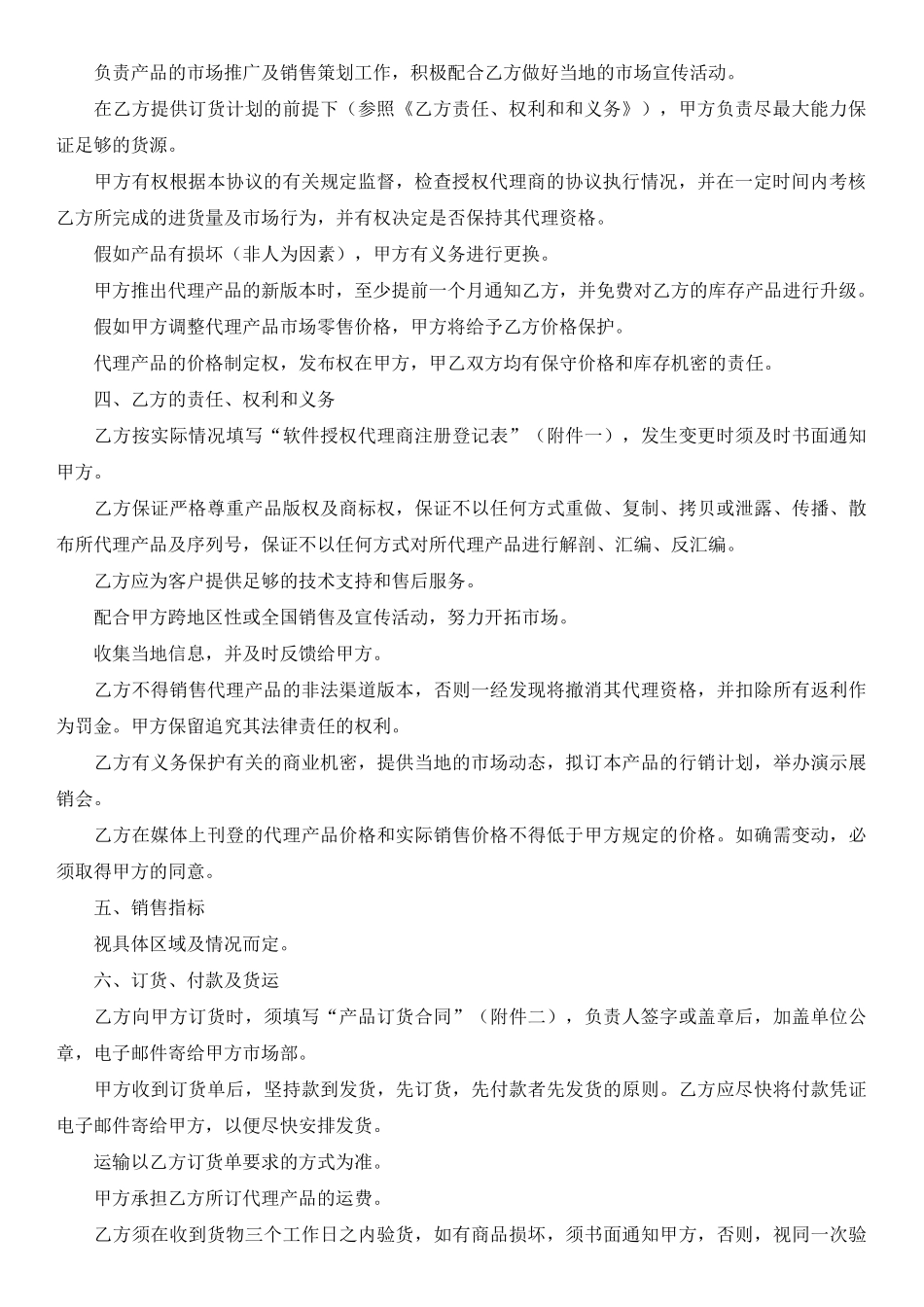 软件产品代理合同(标准版)_第2页