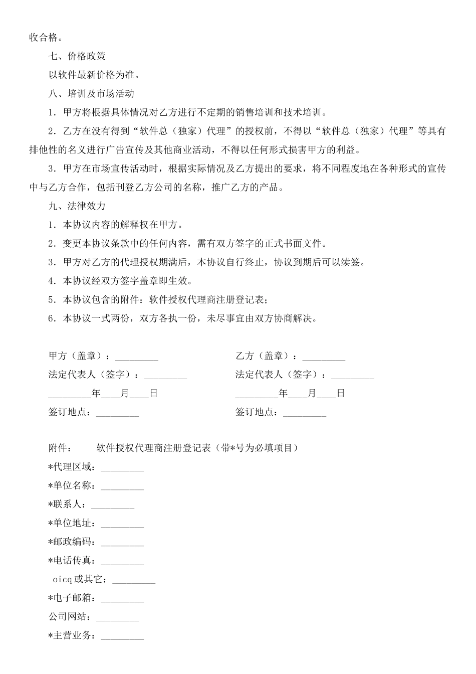 软件产品代理合同(标准版)_第3页