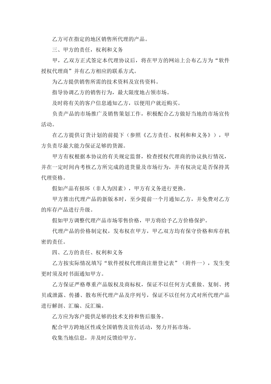 软件产品代理合同_第2页