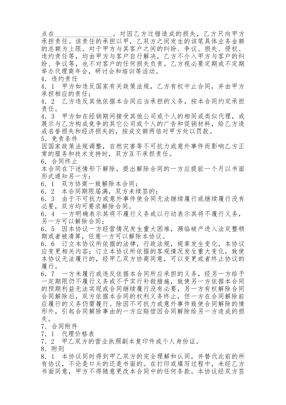 软件产品代理合同书新——范本_第2页