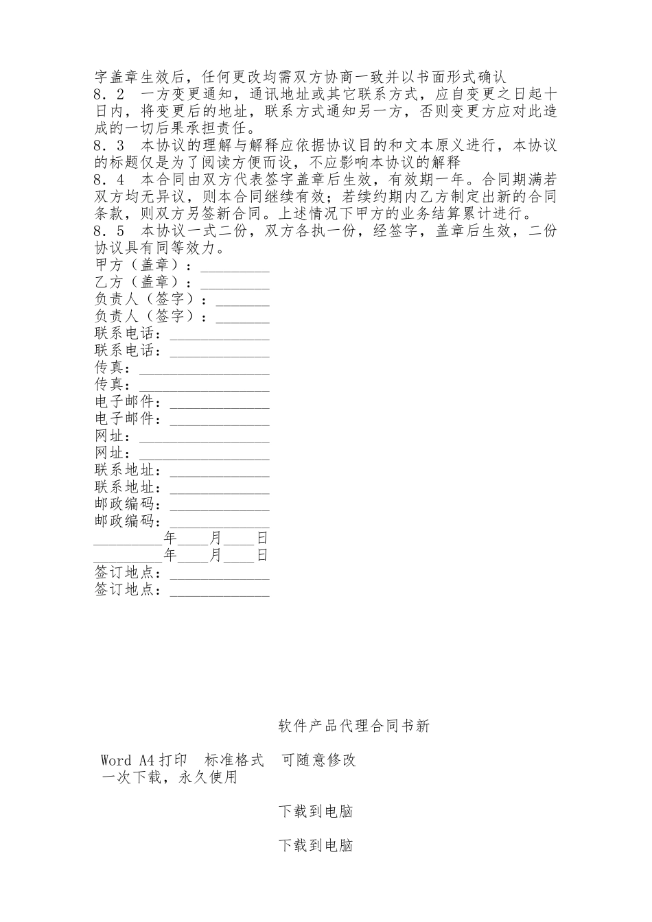 软件产品代理合同书新——范本_第3页