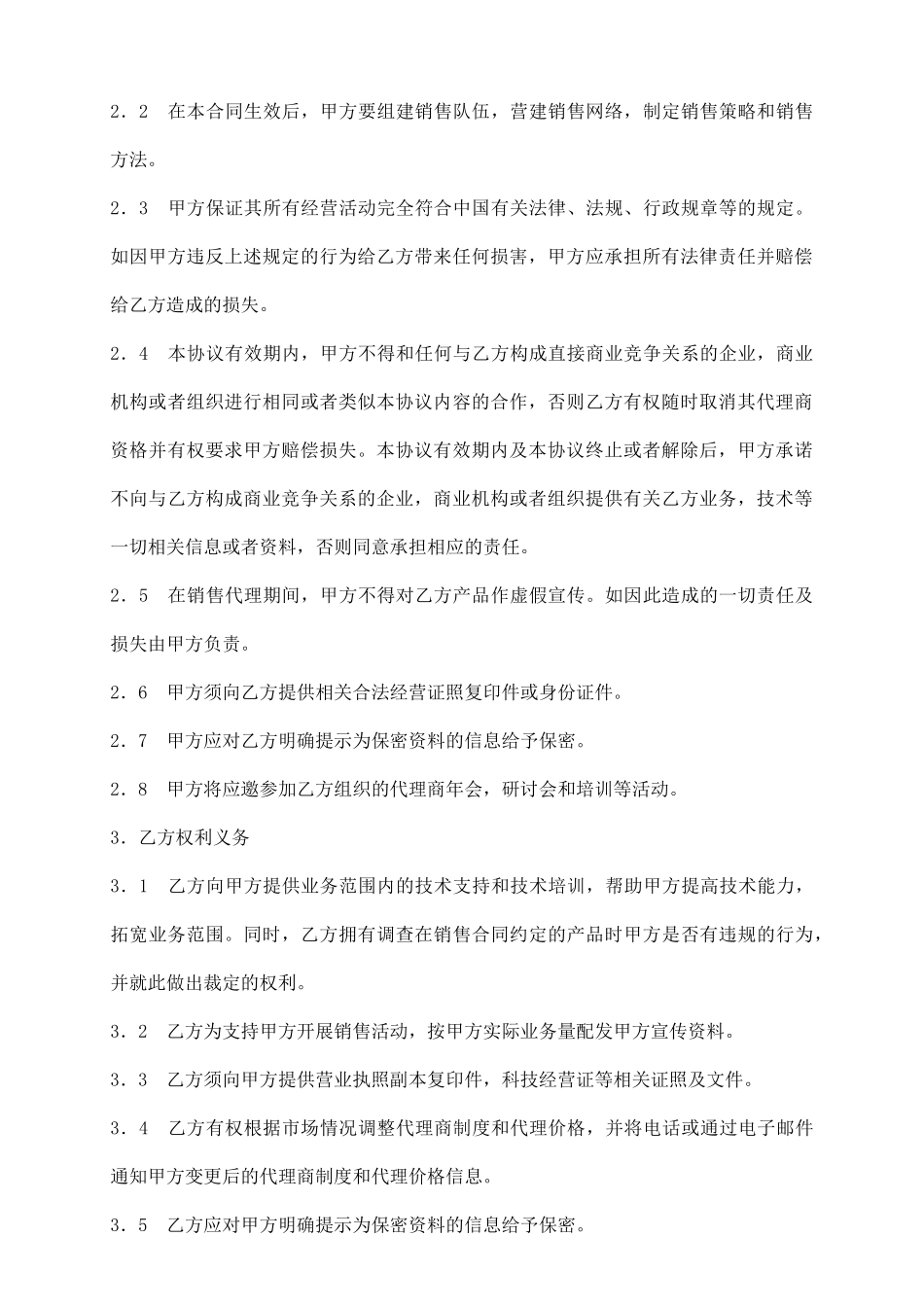 软件产品代理合同书_第3页
