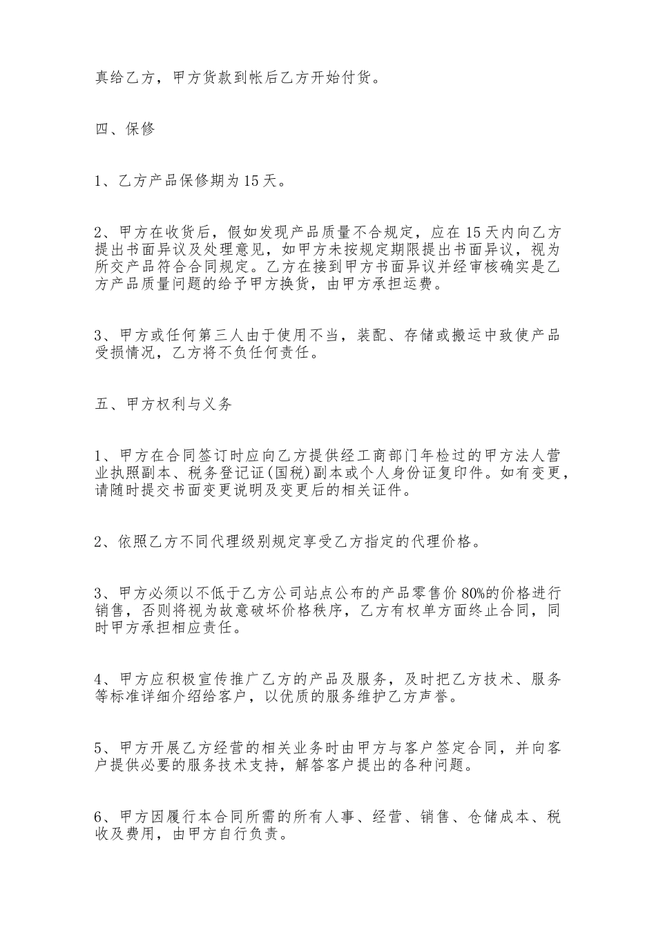 软件产品代理合同范本——范本_第2页